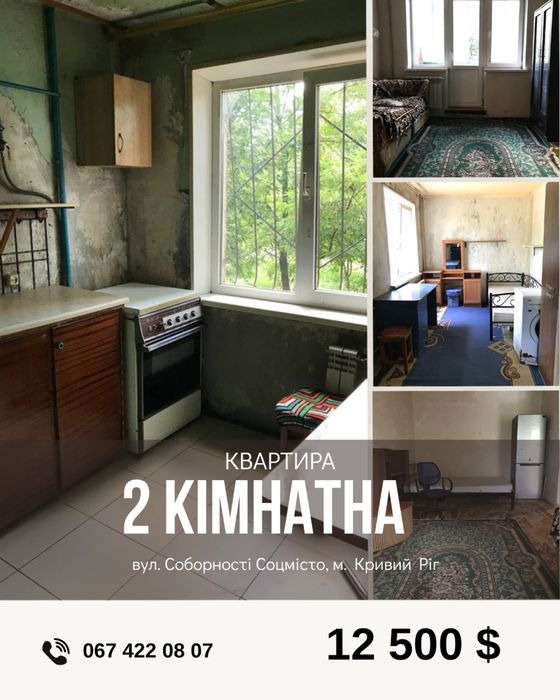 Продаж 2- кімн. квартири ,Соцмісто вул. Соборності