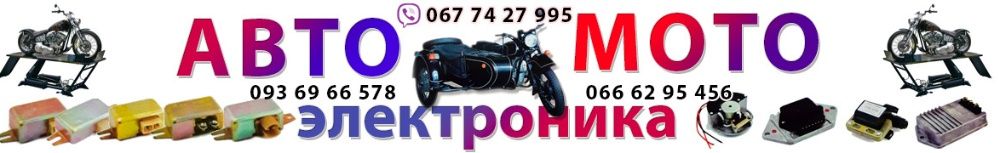 Электронное зажигание на Планету 6 12Вольт с катушкой и проводом Совек