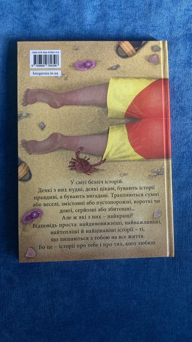 Книга нова Вікусені історіі