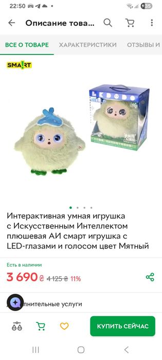 М’яка іграшка з штучним інтелектом ИИ