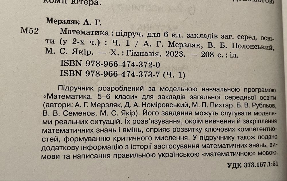 Підручники з математики для 6 класу, нові, ціни видавництва