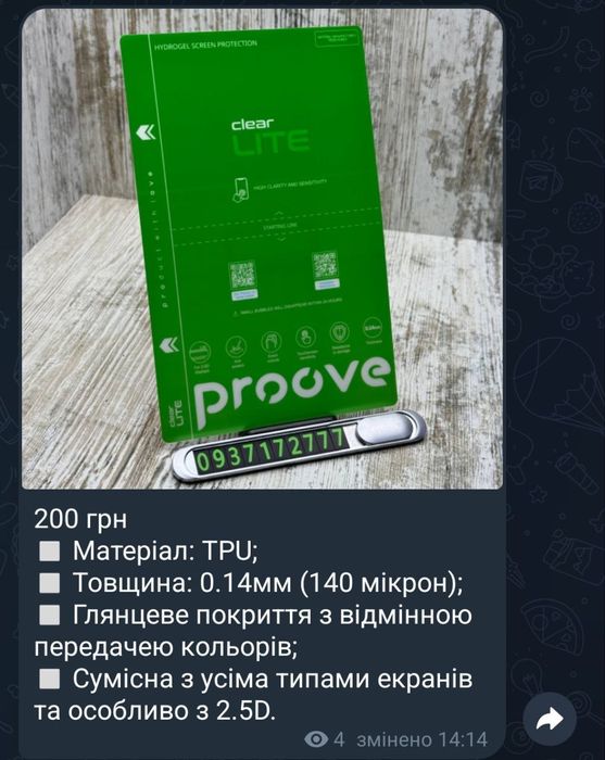 Гидрогелевая плёнка Proove Pro на Samsung S24 Ultra/ S25/ FE Плівка