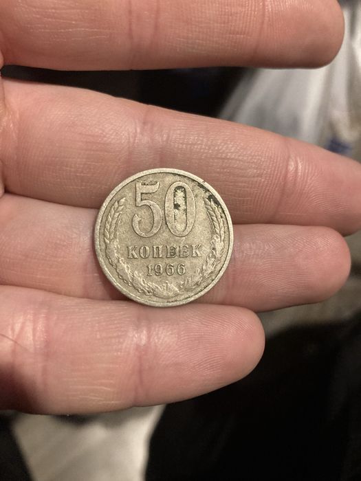 50 копійок ссср срср 19 штук різних років лот.