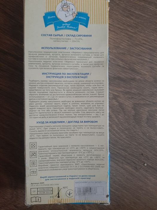 Наколіники медичні еластичні 26-32 см