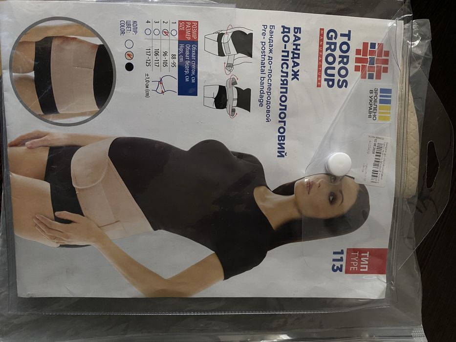 Пояс для вагітних