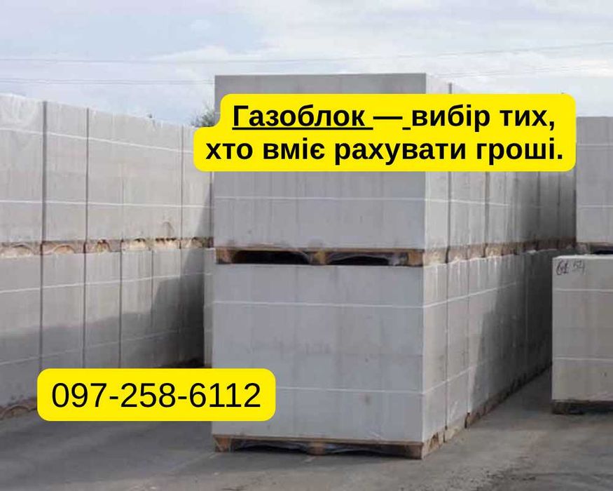 Газоблок для малоповерхового будівництва | D400 та D500