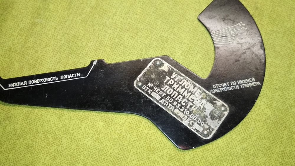 Угломер триммера лопасти СССР авиация