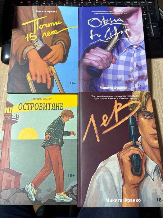 Почти 15 лет\ Окна во двор\ Островитяне\Лев\ Микита Франко.