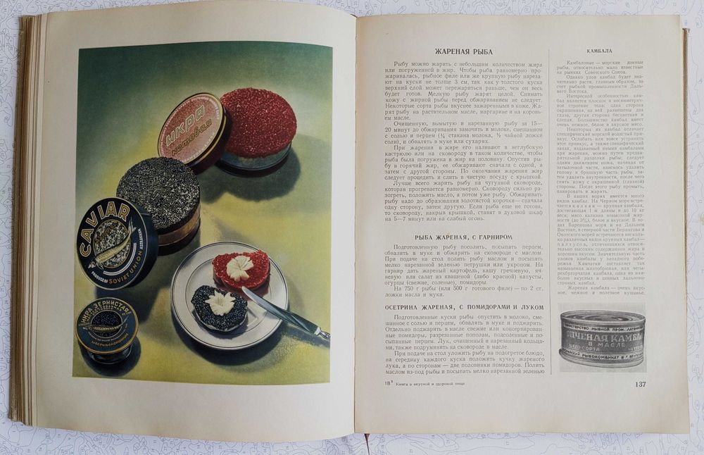 «Книга о вкусной и здоровой пище» 1954 год издания