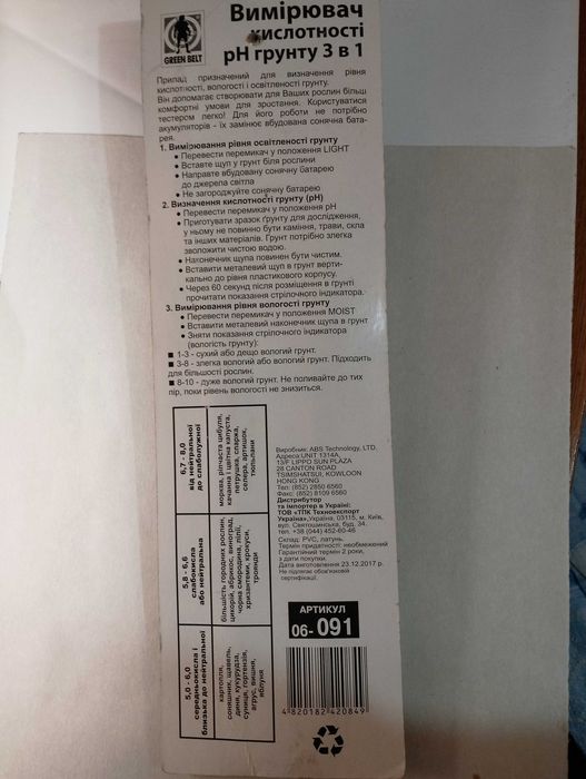Вимірювач кислотності рН ґрунту. 3 в 1. б/в, 240 грн.