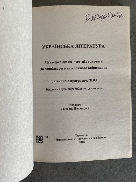 Українська мова та література Атлас 11 New challenges