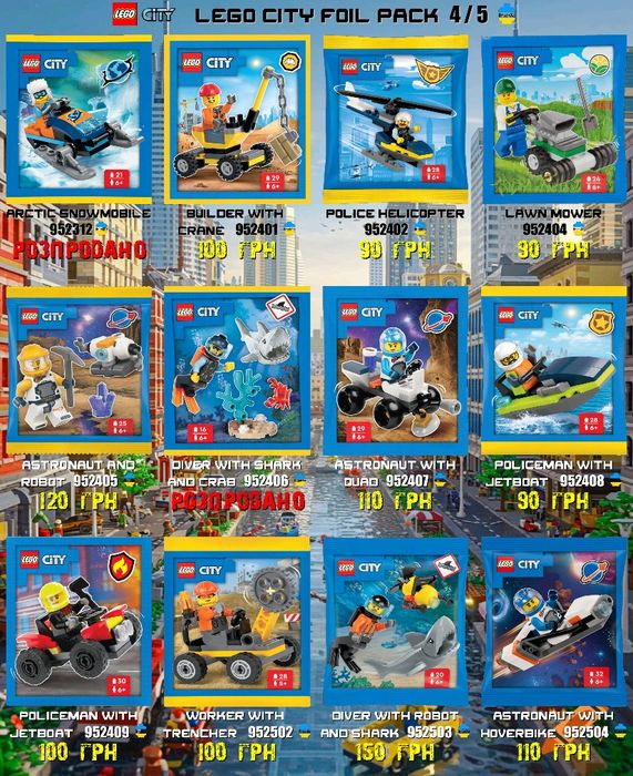 LEGO CITY Мініфігурки і мінінабори Сіті Оновлення 01.06!