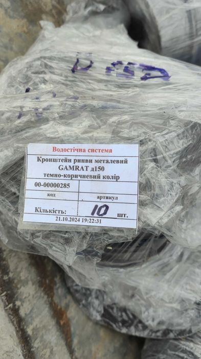 Продам Водостічна система Gamrat – залишки (нові)