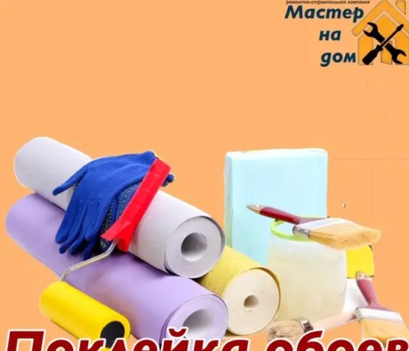 Поклейка шпалер Хмельницький