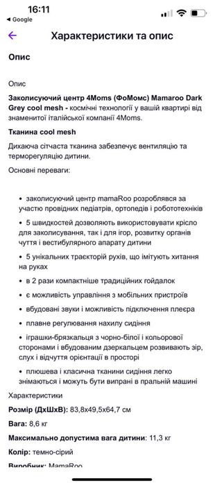 Заколисуючий центр 4Moms MamaRoo, гойдалка, шезлонг