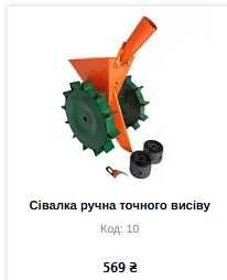 Сеялка ручная точного высева, кукурузолущилка, лущилка