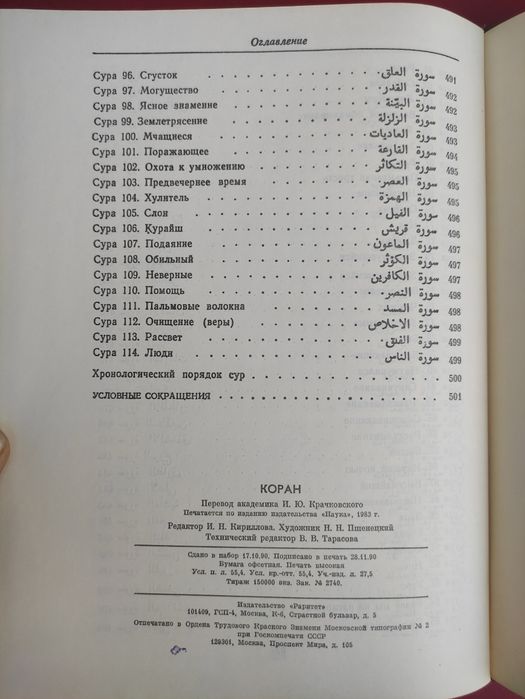 Коран перевод Крачковского