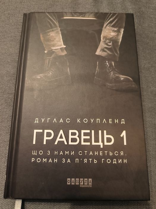 Д. Коупленд. Игрок 1