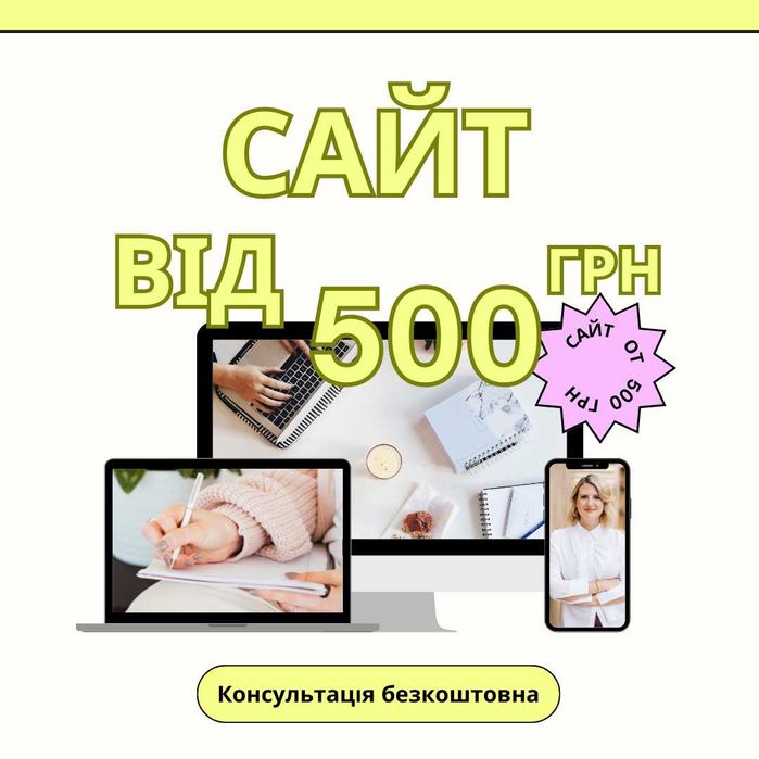 Сайт от 500грн/Лендинг/Landing/Создать Сделать сайт визитка под ключ