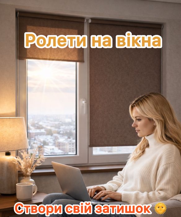 Рулонні ролети Житомир, день-ніч, штори зебра на вікна