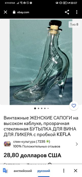 Винтажний стекляний сапог для вина