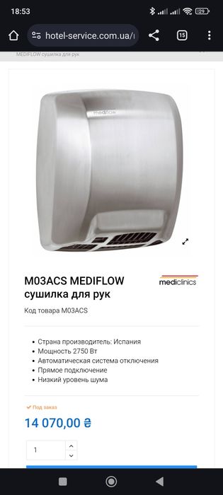 M03ACS MEDIFLOW cушилка для рук