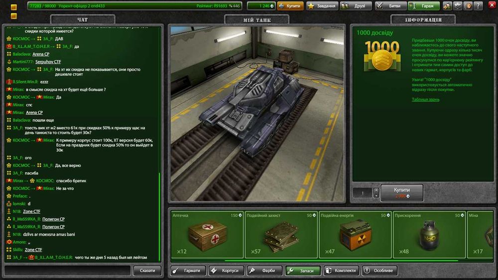 Аккаунт ProTanki (Уорент-офіцер 2/всі корпуси та гармати)