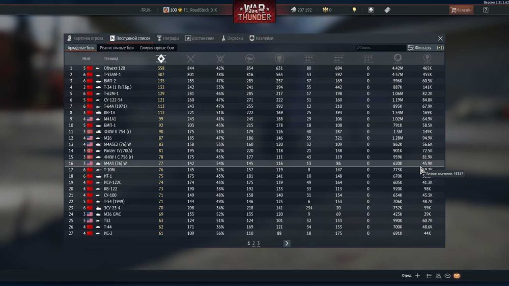 War Thunder аккаунт