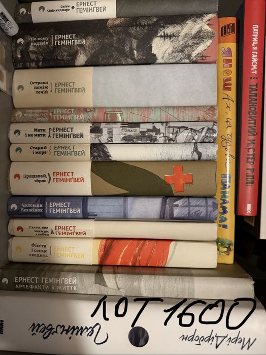 Лот книжок Гемінгвей Шекспір