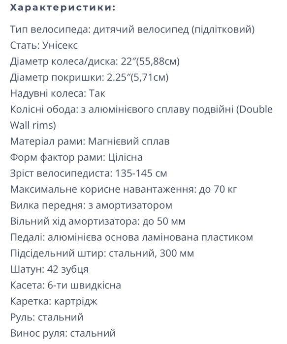 Велосипед підлітковий
