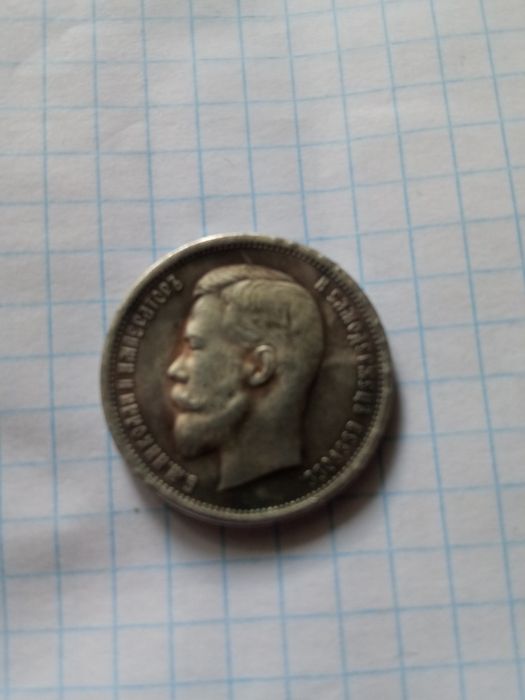 Монета 1903року.
