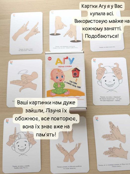 Розвиваючі картки (Картки «АГУ: Перші слова»)