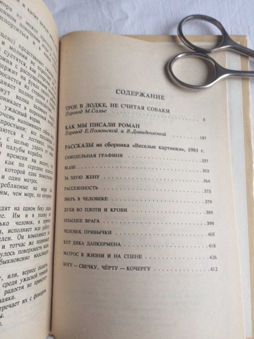 Книга Джерома К.Джерома "Трое в лодке не считая собаки",  и т.д.
