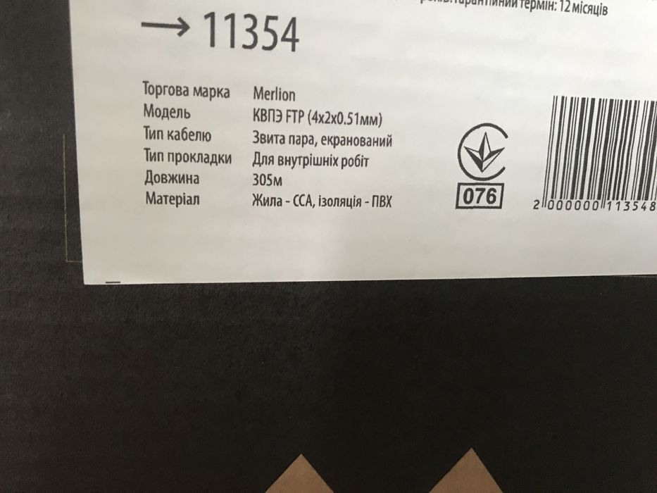 305м‼️4 пари FTP экранированная витая пара кабель провод провід заита вита кручена екранована внутрішня внутренняя cat-5E наружная для интернета камер