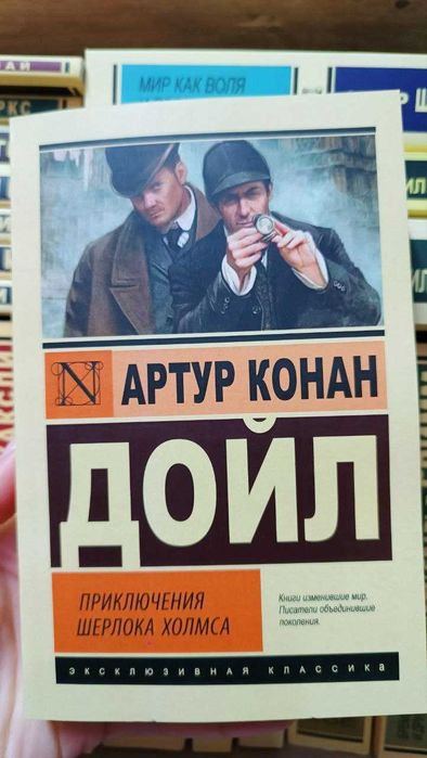Приключения Шерлока Холмса.  Артур Конан Дойл