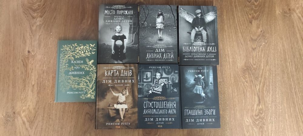Ровна збірка книг Ренсом Ріґґз 7 книг. Карта днів  Пташині збори