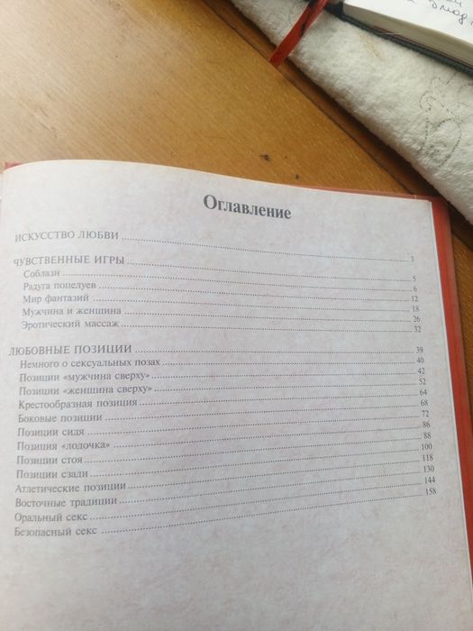 Камасутра 21 століття. Книга
