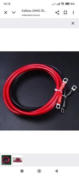 Силовий кабель 35мм до інвертора 50см(ціна за пару)заводський