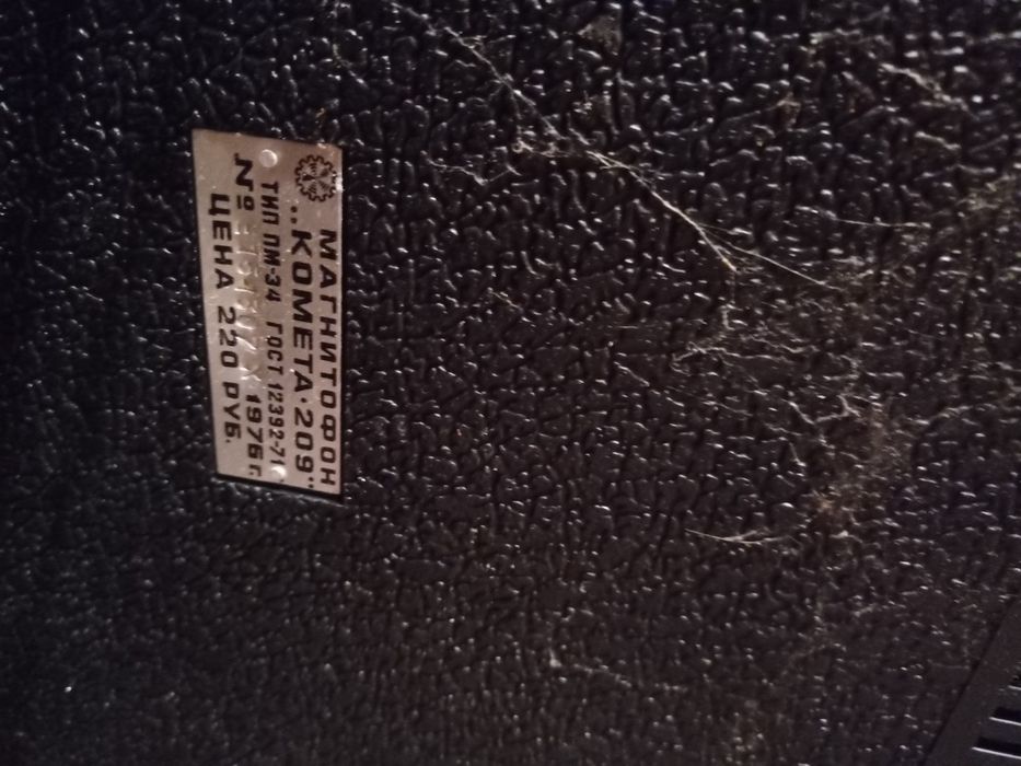 Проигрыватель бабинный комета.