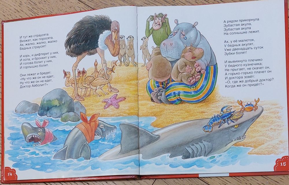 К Чуковський.Ціна за 2кн-270гр: "Aйболит" ," У меня зазвонил телефон"