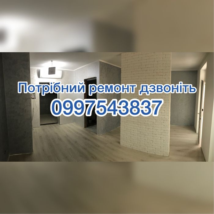 Робимо ремонти за добросовісними цінами