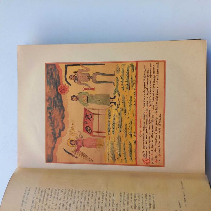 1908 рік книга Древні міфи слов'ян