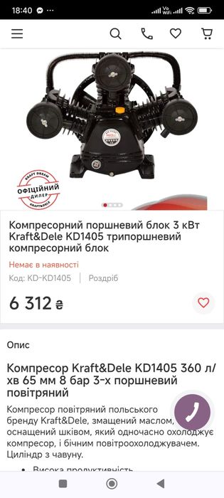 Компресор Новий KRAFT