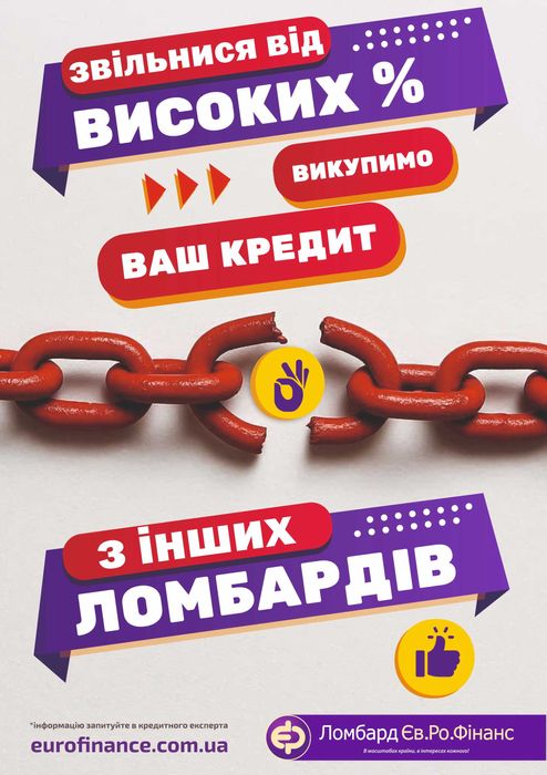 Ломбард, кредит, техніка, найвища оцінка, приймаємо абсолютно ВСЕ