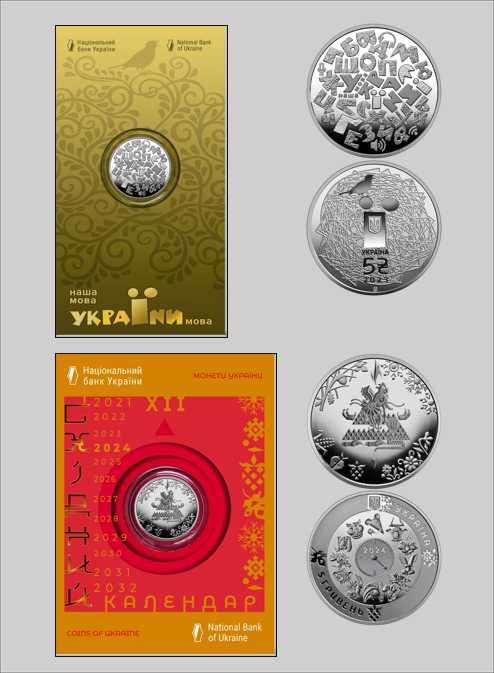 Монети НБУ 2023: