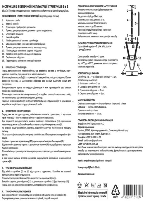Дитячі ходунки Biniti, також можна використовувати в підвісному режимі стрибунці, гойдалки