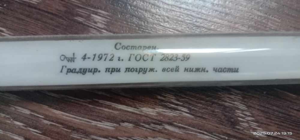 Ртутный термометр (градусник)