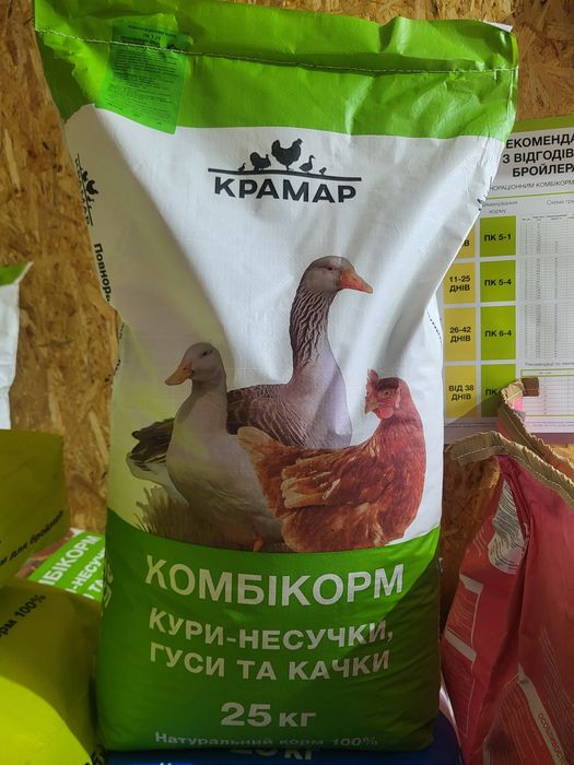 Комбікорм КРАМАР ПК 1-25 для кур-несучок Продуктивный період(з 48 тижня) Доставка  по Україні  OLX