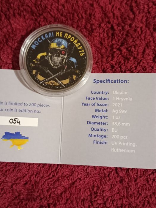 Срібна монета  москалі не пройдуть