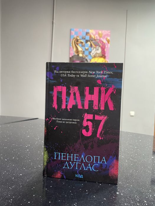 Книга Панк 57 Пенелопа Дуглас